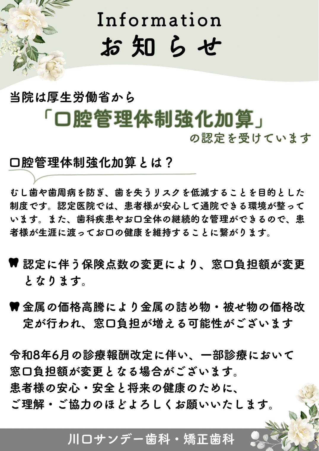 口腔管理体制強化加算について