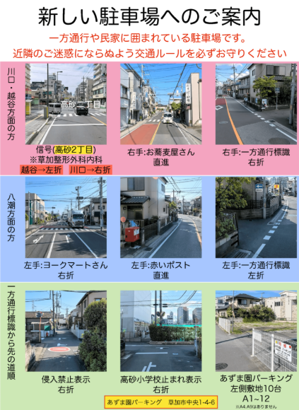 駐車場のご案内